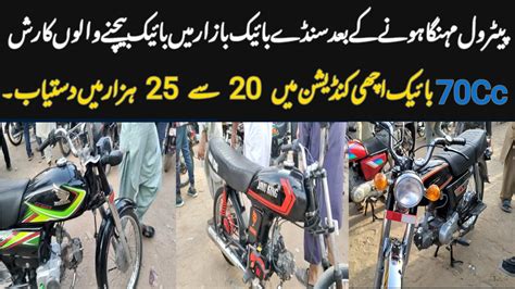 20 Se 25 Hazar Ki Range Ma Bike Dekho Korangi Bike Market 70CC