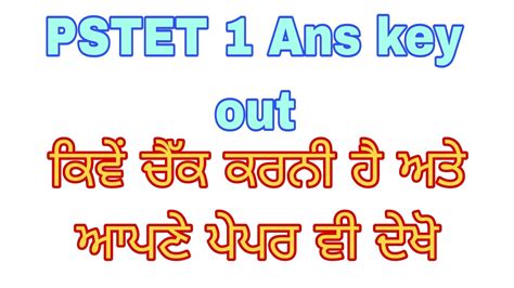 pstet  ans key  pstet pst pstet youtube