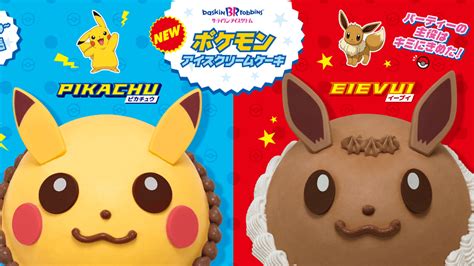 ポケモンとサーティワンがコラボ。ピカチュウ＆イーブイのアイスケーキなど ポケモンメモ