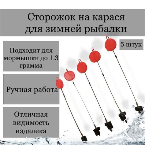 Сторожок на карася для зимней рыбалки 5шт - купить по выгодной цене в ...