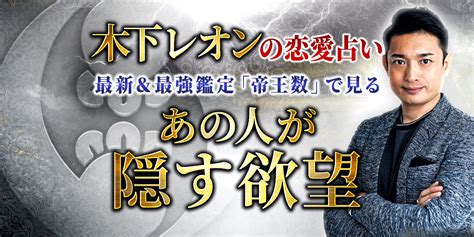 【木下レオンの無料占い】生年月日だけで全部当てる！あの人の性癖と独占欲 うらなえる 無料占い・今日の運勢