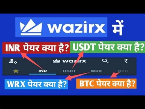 WazirX exchange mein INR USDT WRX BTC पयर कय हत ह how to use