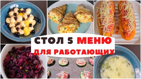 Здоровое питание. Стол 5 меню на каждый день. - YouTube