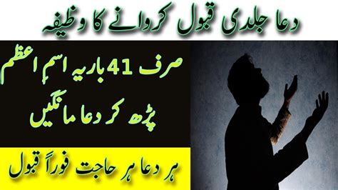 Dua Ki Qaboliyat Ka Wazifa Wazifa For Any Need Duaen Qabool