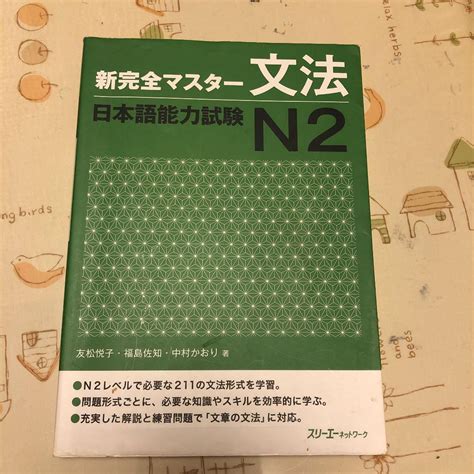 新完全マスター文法日本語能力試験n2 メルカリ