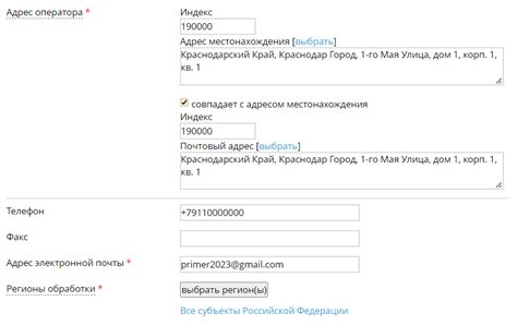 Как заполнить форму уведомления в Роскомнадзор. Блог GetCourse