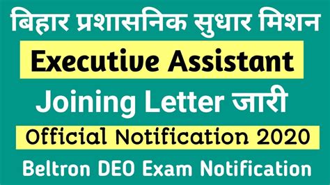 BPSM Executive Assistant Bihar I Joining Letter Notification 2020 I