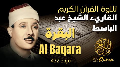 الإبداع في التلاوة تجربة رائعة مع القرآن الكريم سورة البقرة للشيخ عبد