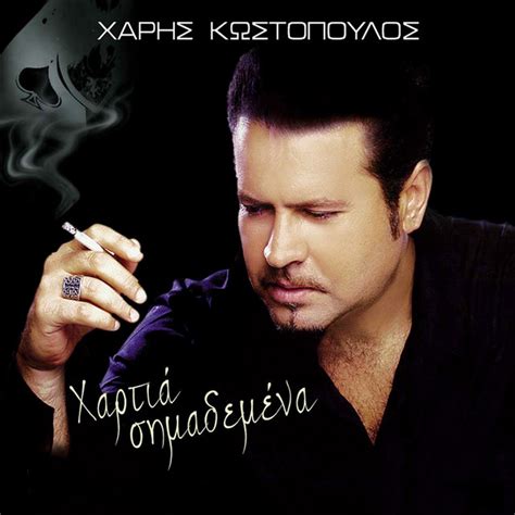 Emeis Den Ehoume To Idio Feggari Song And Lyrics By Haris Kostopoulos Spotify