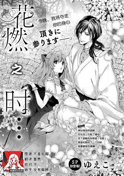 hana moyuru goro ni 花燃之时 nhentai hentai doujinshi and manga