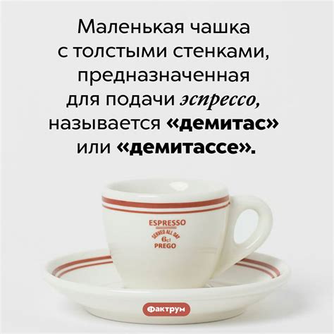 Как называется чашка для эспрессо