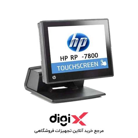 صندوق فروشگاهی تاچ Hp مدل Retail System 7800 دیجیکس