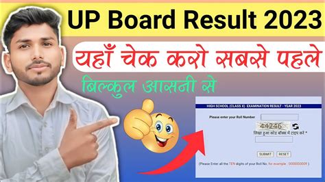 Up Board Result Kaise Dekhe Up Board Ka Result Kaise Check Kare