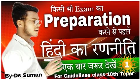 किसी भी Exam का Preparation🎯 से पहले हिंदी साहित्य का क्या है रणनीति एक