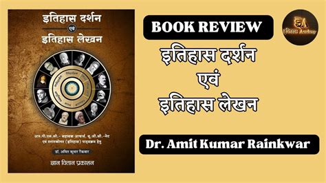 Book Review Histography Written By Dr Amit Kumar Rainkwar Youtube