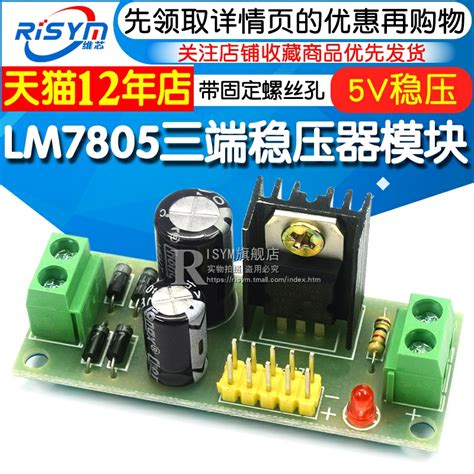 Risym L7805 Lm7805三端稳压器模块 5v稳压电源模块虎窝淘