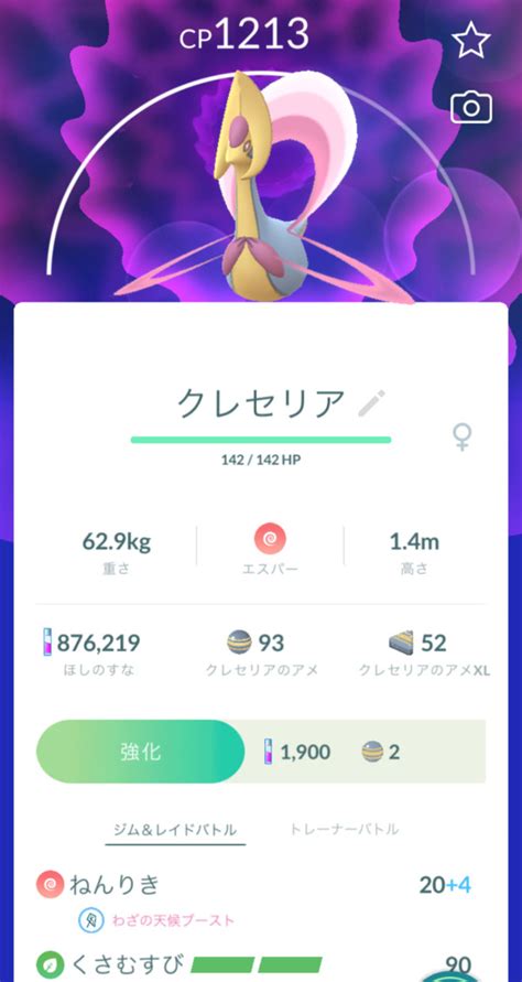 【ポケモンgo】タイムチャレンジ「シンオウへの道：レイドチャレンジ」