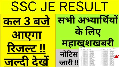 SSC JE RESULT 2024 Ssc Je Paper 1 Result Date Ssc Je Result CUT OFF