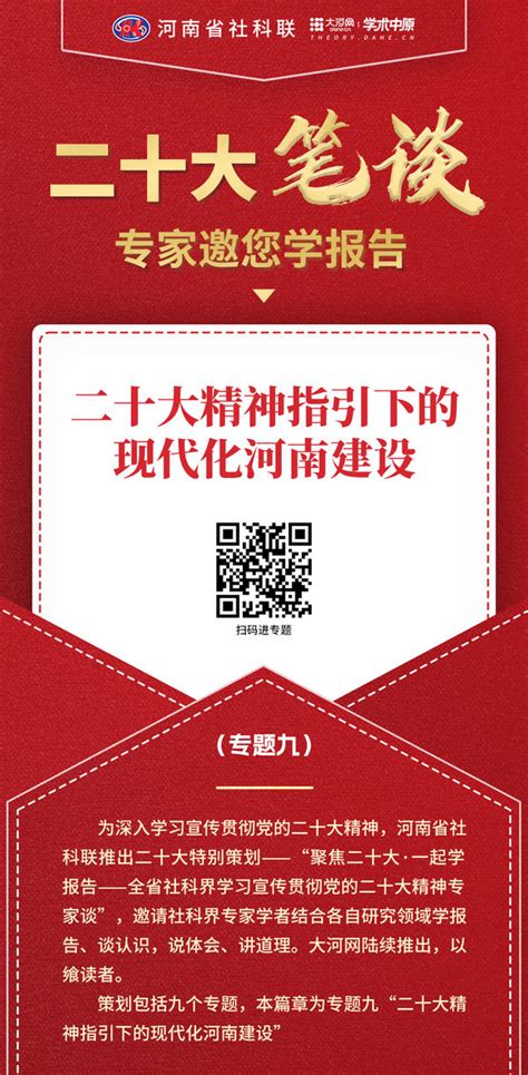 二十大笔谈（九）丨二十大精神指引下的现代化河南建设 大河网