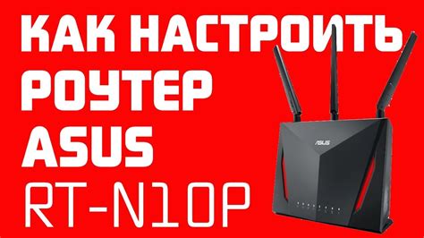 Как Настроить Роутер Асус по WiFi и Подключить Интернет ...