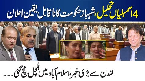 Supreme Court Finally Decide To Dissolve Remaining Assembly Shahbaz