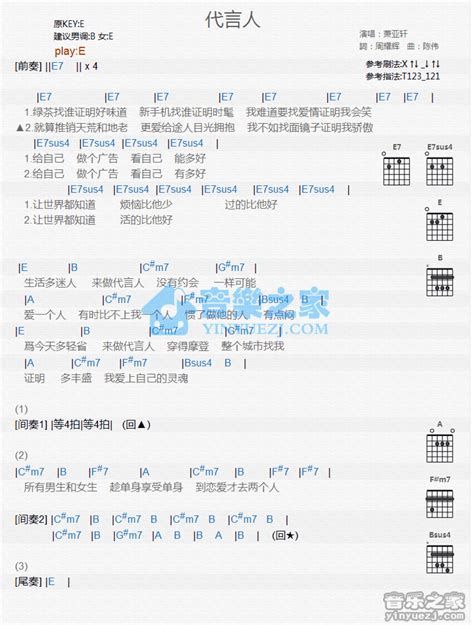 代言人吉他谱 萧亚轩 E调吉他弹唱谱 和弦谱 琴谱网