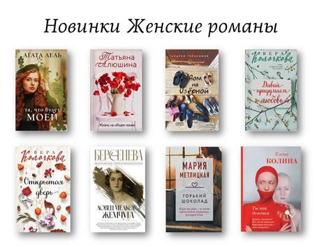 Новинки женских романов в Центральной городской библиотеке «Чувства и ...