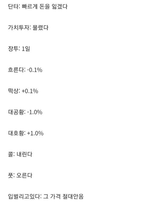 블라인드 주식·투자 진짜 알아야할 주식 게시판 용어