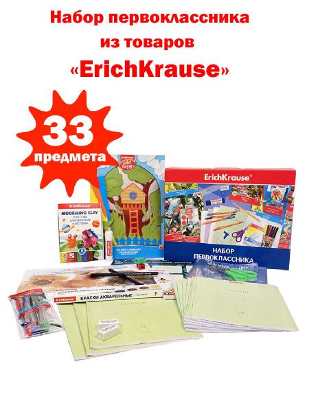Набор первоклассника из канцелярских товаров ErichKrause, 33 предмета ...