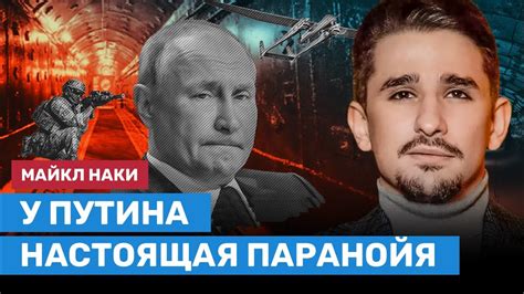 НАКИ: У Путина настоящая паранойя, российской разведки не существует ...
