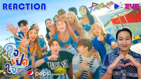 ไหนดด Reaction PROXIE x 4EVE ใจเปดใจ LOVE MODE Official MV