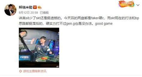 Lol：眾大v解說嘆息skt無緣s8這個人背大鍋 Faker硬c盡力了 每日頭條