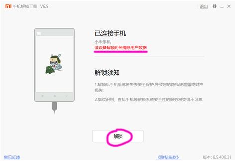 小米手机解锁bootloader（xiaomi手机解bl锁） Magisk中文网