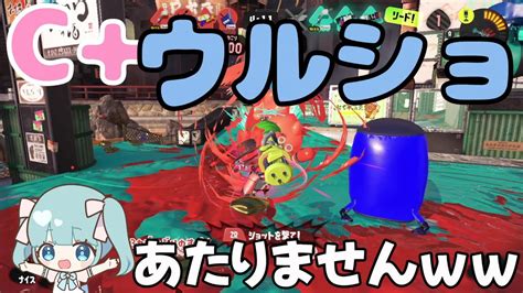 チャレンジアサリでスプラシューターデビューしたのにウルショがあたりません‼ﾄﾞﾕｺﾄ‼️【スプラトゥーン3】 Youtube