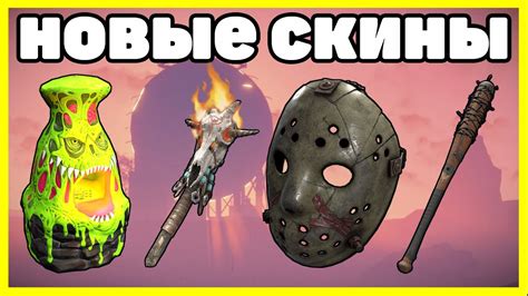 НОВЫЕ СКИНЫ RUST HALLOWEEN ОКТЯБРЬ NEW SKINS RUST 2022 YouTube