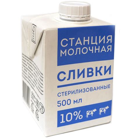 Сливки Станция Молочная питьевые 10%, 500мл - купить с доставкой в Уфе ...