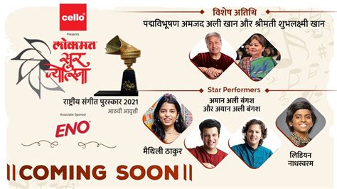 Lokmat Sur Jyotsna National Music Awards से जुड़कर मशहूर गायिका Shreya