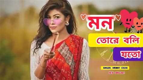 All I Know Mon Tore Boli Joto Full Song Bangla Vision Hridoy Khan