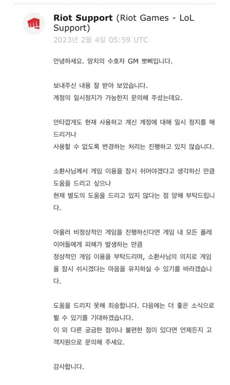 롤 문의처 한달만 정지해달라는 협박문 보낸 후기 Gm뽀삐 Op Gg