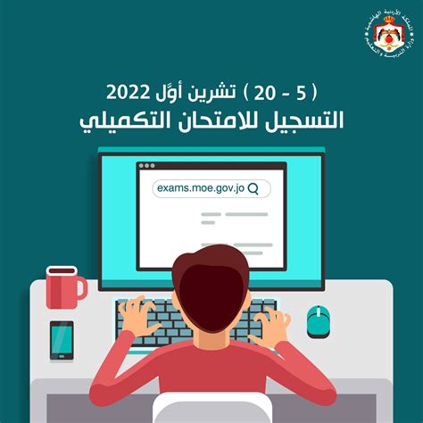 Jo اخر موعد التسجيل لامتحان التوجيهي التكميلي 2022