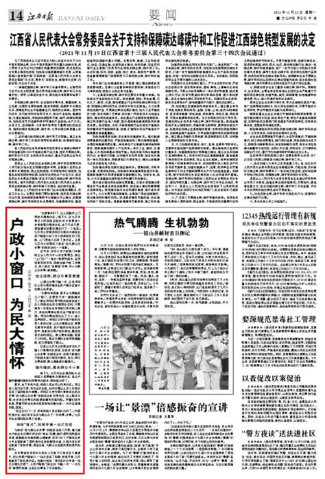 《江西日报》版面头条点赞九江市公安局深入推进“我为群众办实事”实践活动澎湃号·政务澎湃新闻 The Paper