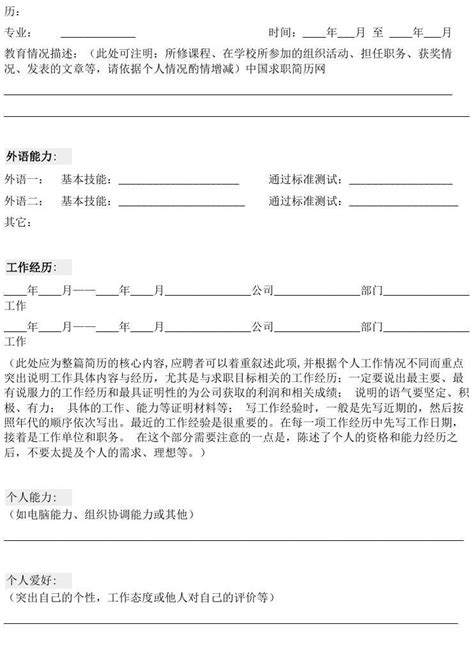 个人简历空白表格word文档免费下载亿佰文档网