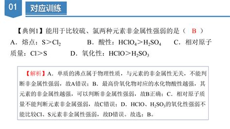 4 2同周期、同主族元素性质的递变 课件 共44张ppt） 高一化学（人教版2019必修第一册） 21世纪教育网 二一教育