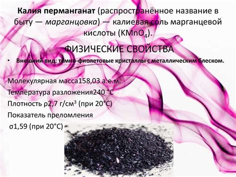 Перманганат калия - презентация онлайн