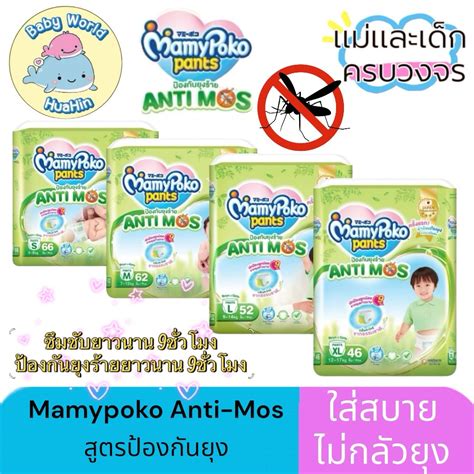 Mosquito Repellent Diaper Mamypoko Pants Antimos Diapers Shopee Singapore