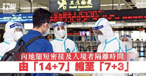 內地縮短密接及入境者隔離時間 由「147」縮至「73」 澳門力報官網