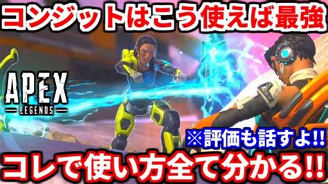 【最速解説】シーズン19新キャラのコンジットの最強の使い方全部教える！これ意識すれば最強キャラです！【apex Legends立ち回り解説