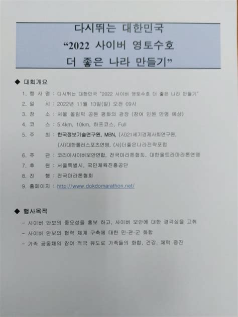 2022 사이버 영토수호 더 좋은나라만들기 마라톤대회 공지사항 더좋은나라전략포럼