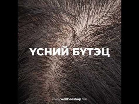 Үсний бүтэц/ Hair Structure - YouTube
