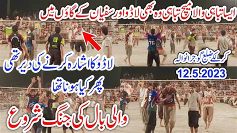 Kamal Gujjar Amir Sara Club Vs Hamid Gujjar Club New Shooting